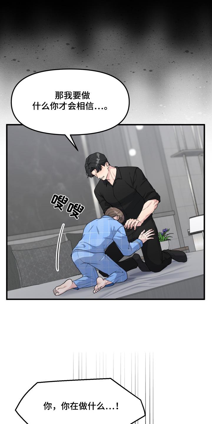 《记忆的慢反射》第35章：怎样才能相信 第10页