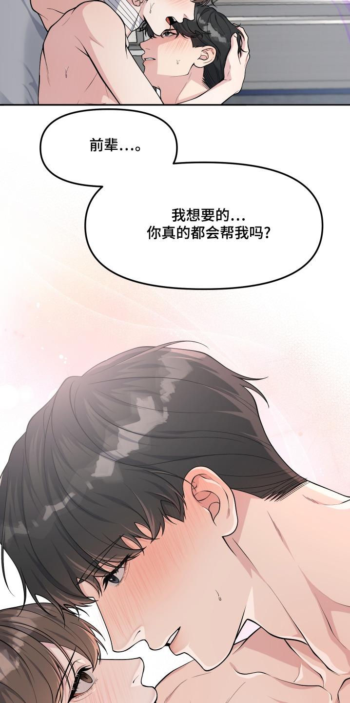 《记忆的慢反射》第35章：怎样才能相信 第22页