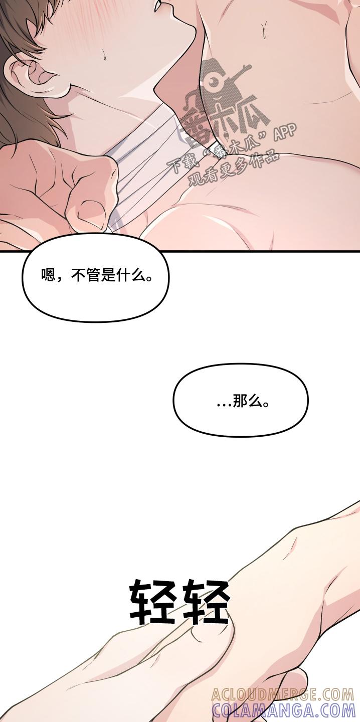 《记忆的慢反射》第35章：怎样才能相信 第23页