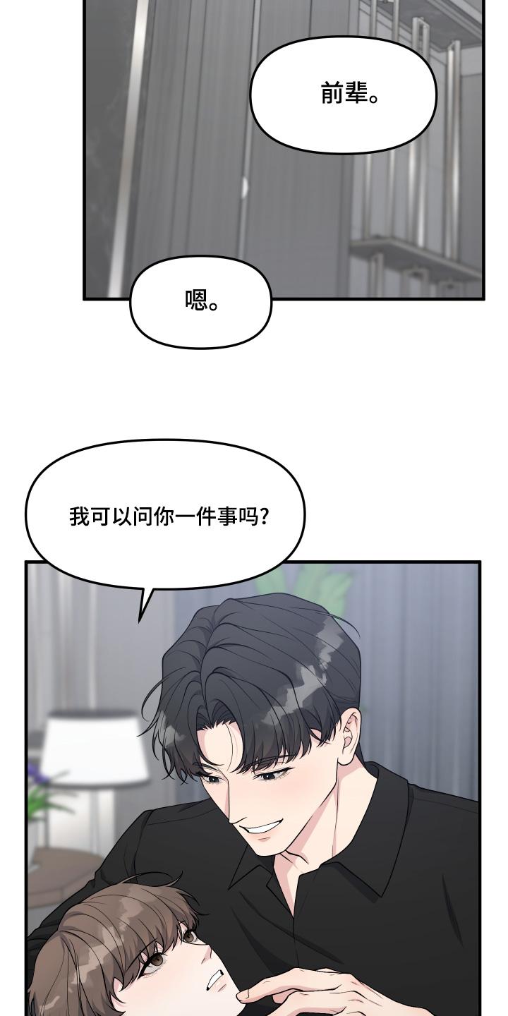 《记忆的慢反射》第35章：怎样才能相信 第2页