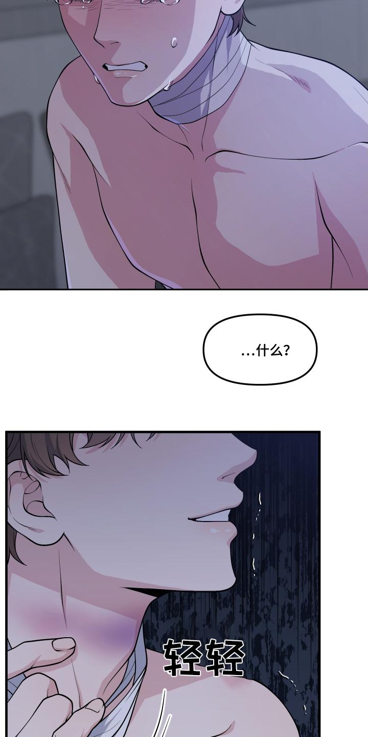 《记忆的慢反射》第36章：不是不相信 第22页