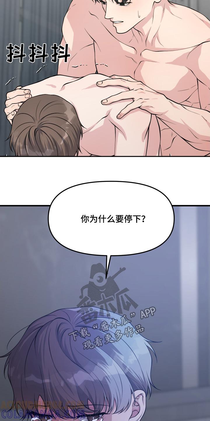 《记忆的慢反射》第36章：不是不相信 第21页