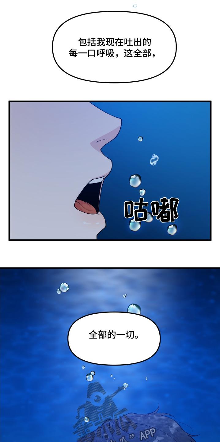 《记忆的慢反射》第36章：不是不相信 第8页