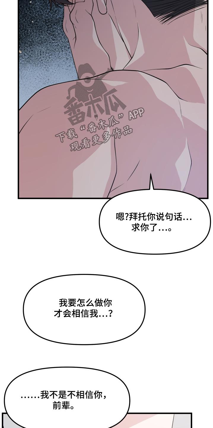 《记忆的慢反射》第36章：不是不相信 第30页