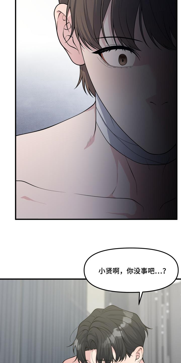 《记忆的慢反射》第36章：不是不相信 第20页