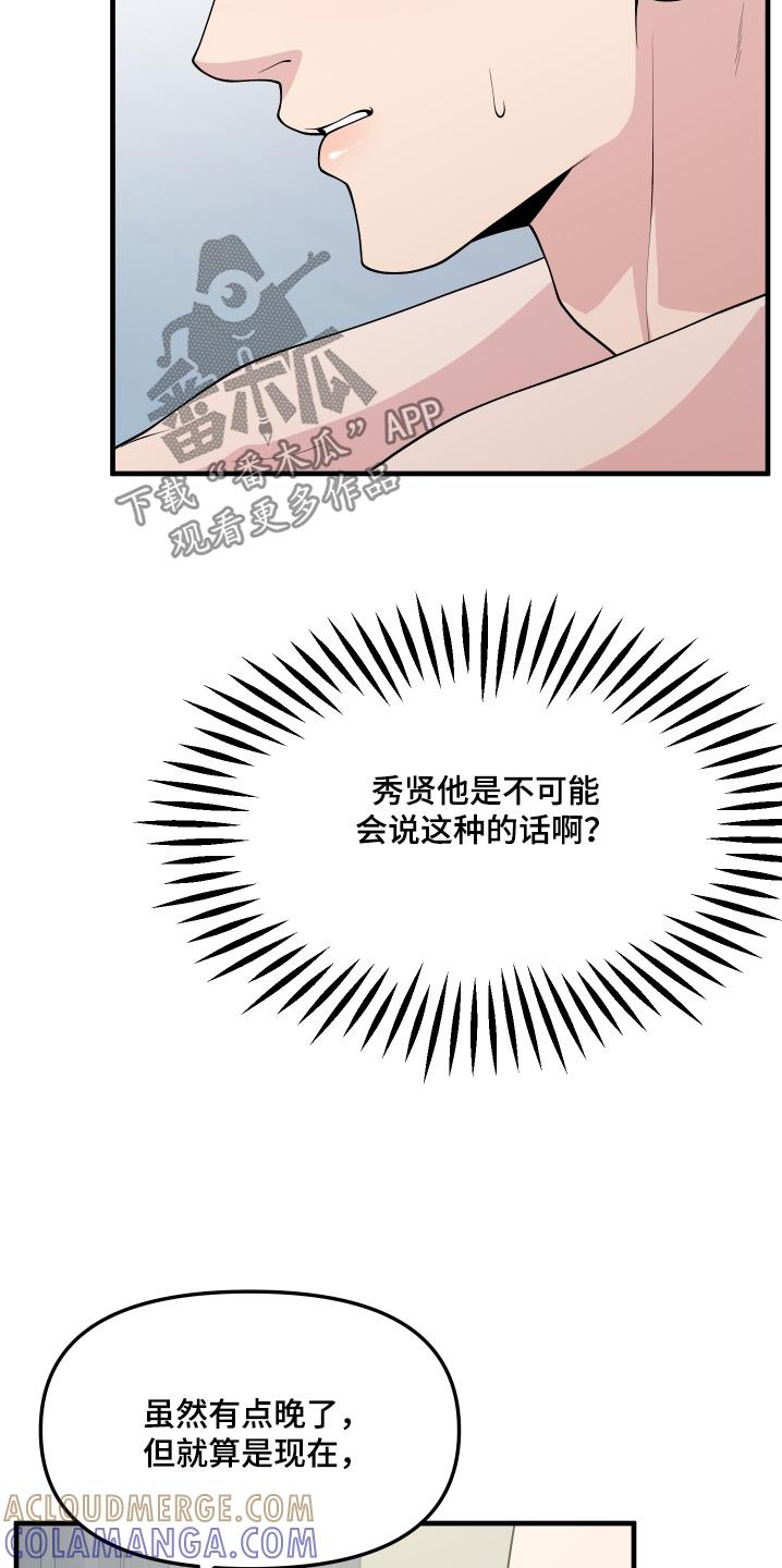 《记忆的慢反射》第36章：不是不相信 第5页