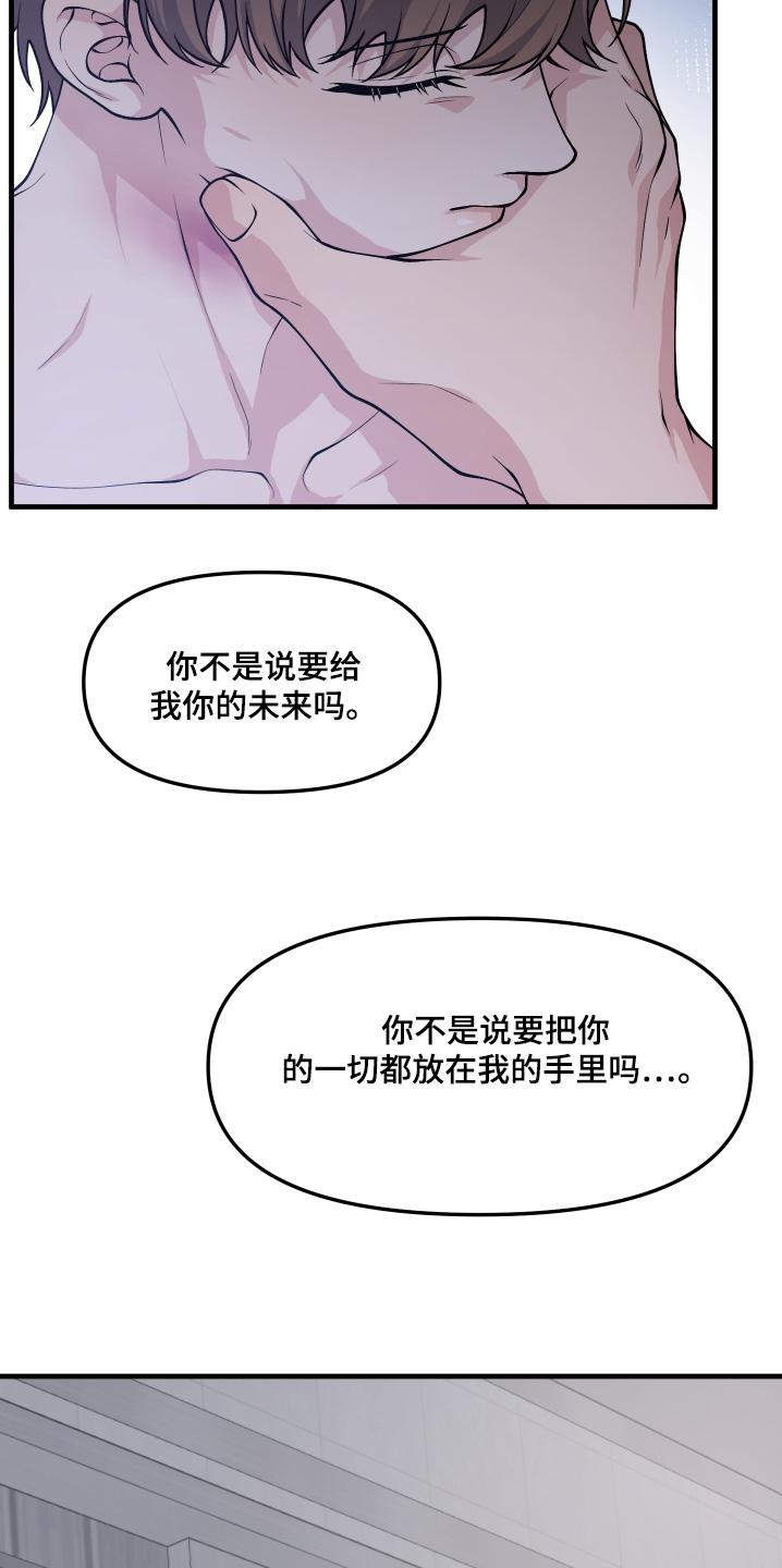 《记忆的慢反射》第36章：不是不相信 第28页