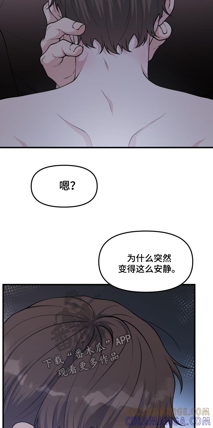 《记忆的慢反射》第36章：不是不相信 第27页