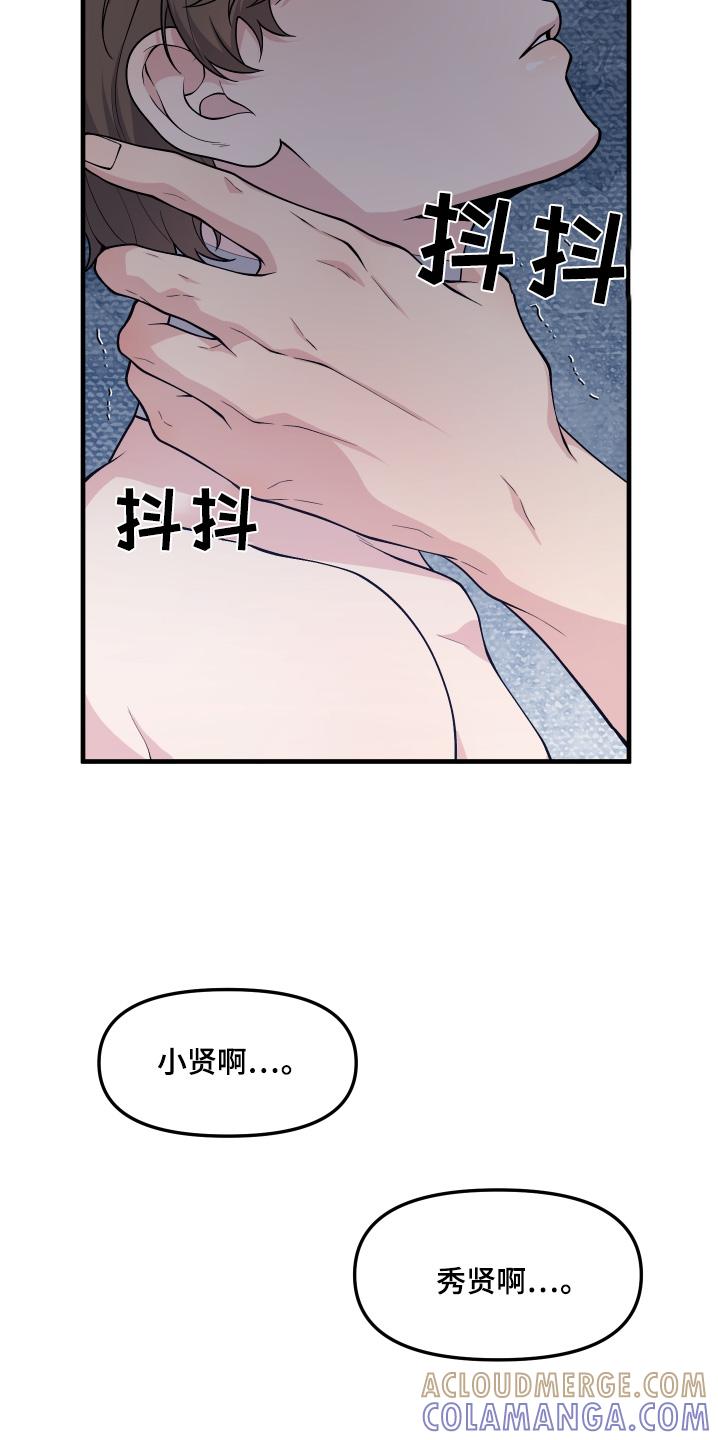 《记忆的慢反射》第36章：不是不相信 第11页