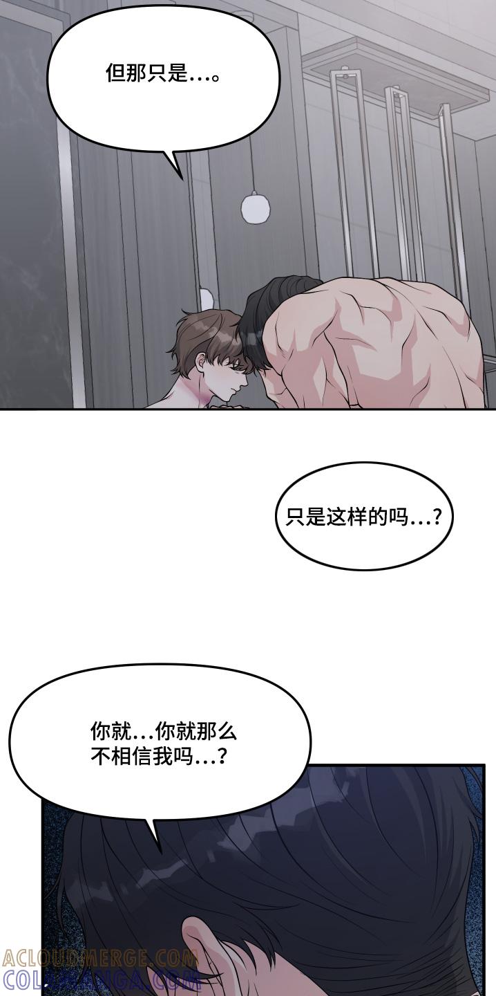 《记忆的慢反射》第36章：不是不相信 第29页