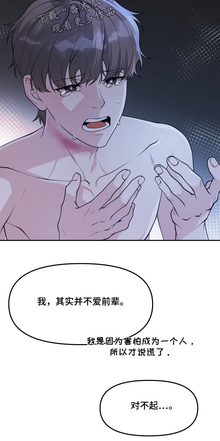 《记忆的慢反射》第37章：调查清楚了 第2页