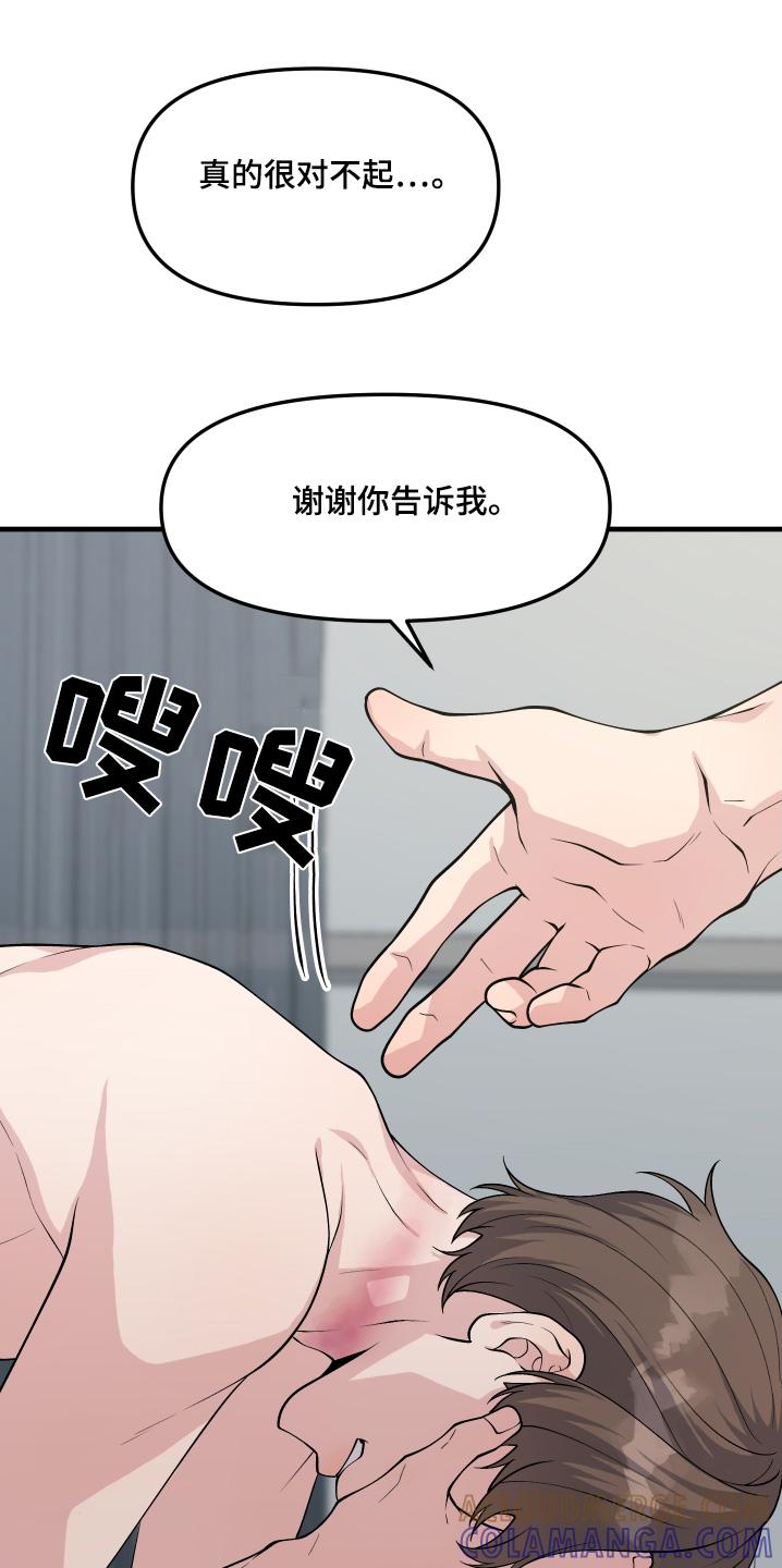 《记忆的慢反射》第37章：调查清楚了 第3页