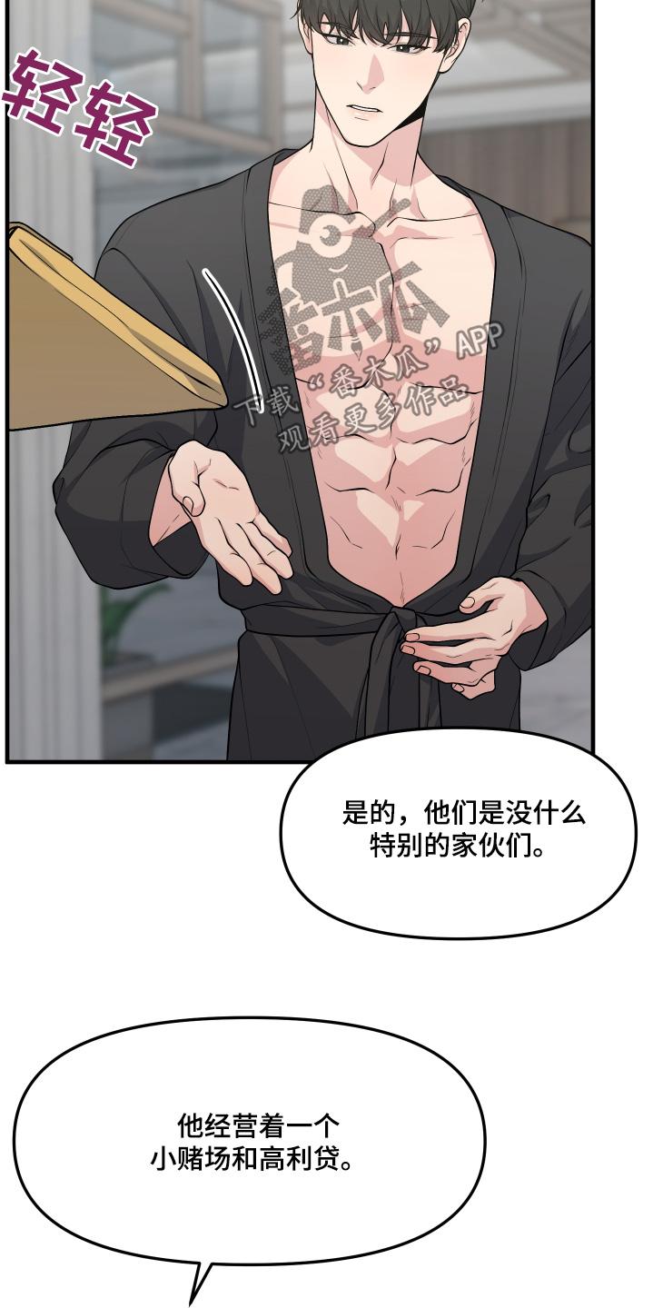 《记忆的慢反射》第37章：调查清楚了 第16页