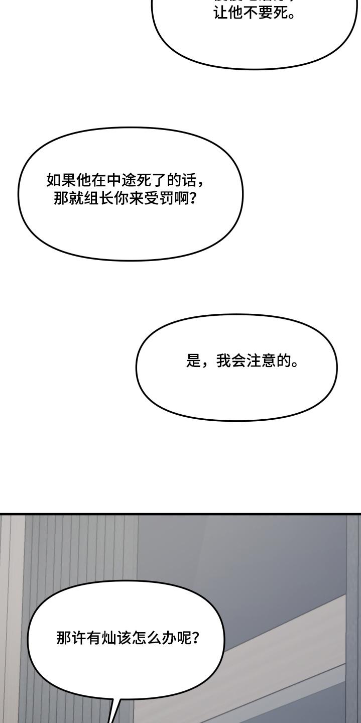《记忆的慢反射》第37章：调查清楚了 第24页