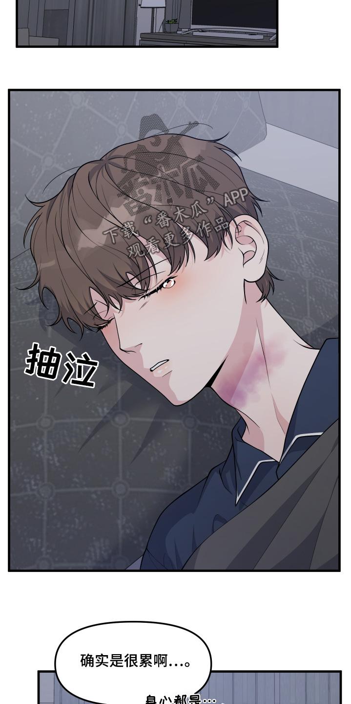《记忆的慢反射》第37章：调查清楚了 第10页