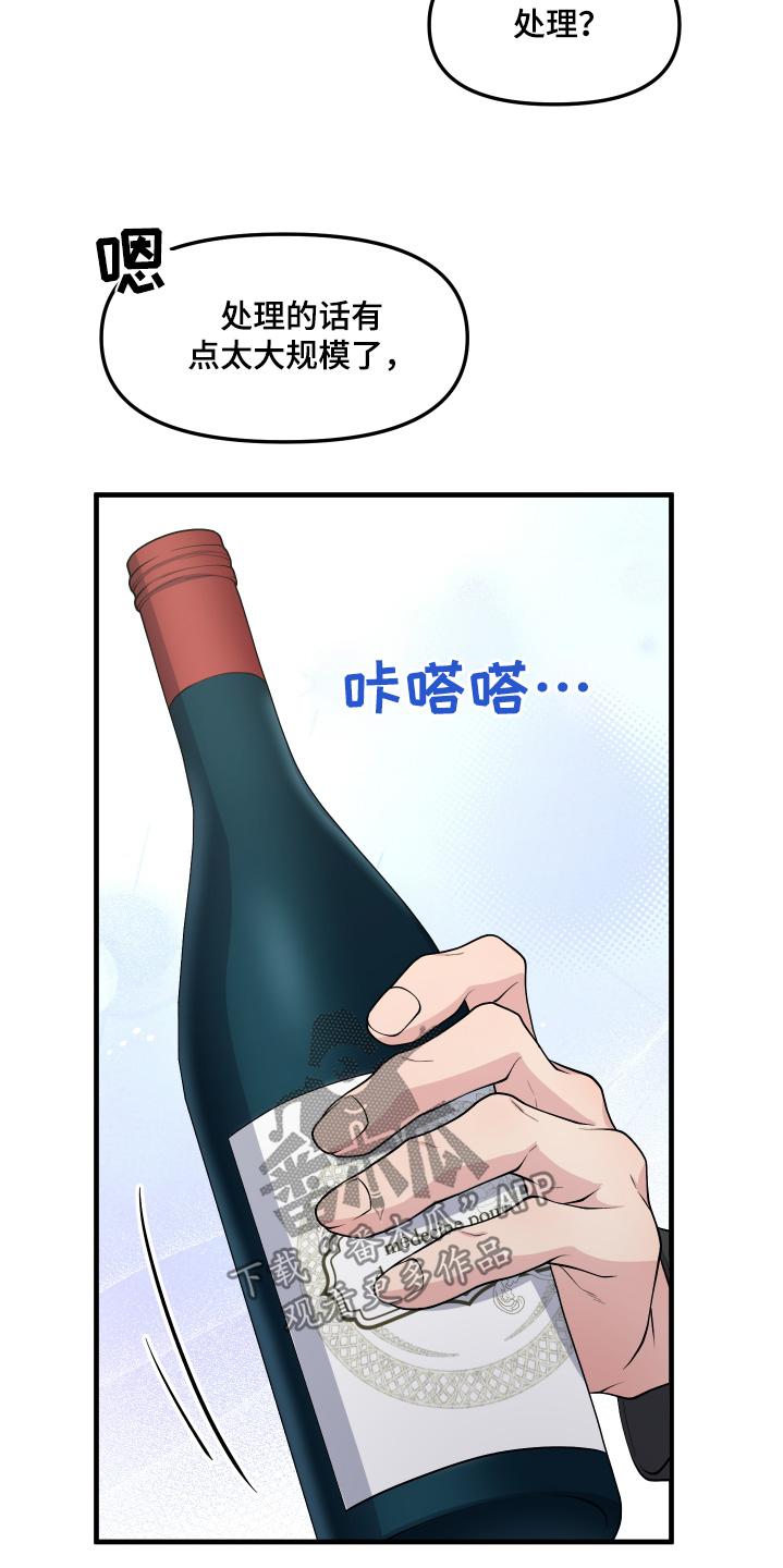《记忆的慢反射》第37章：调查清楚了 第20页