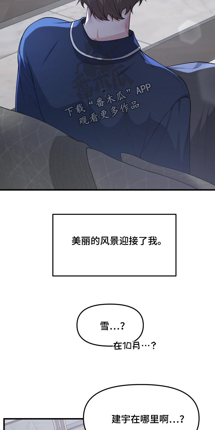 《记忆的慢反射》第38章：出去一趟 第4页