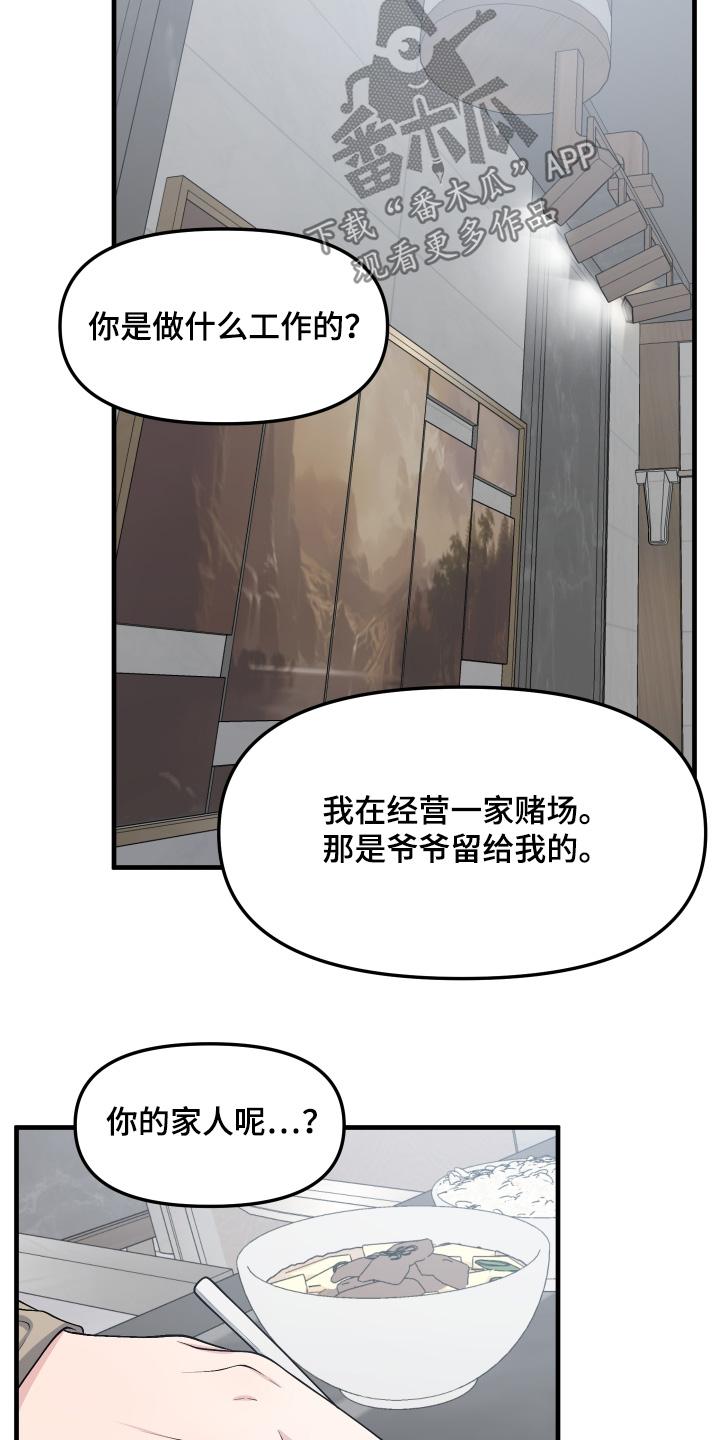 《记忆的慢反射》第38章：出去一趟 第14页