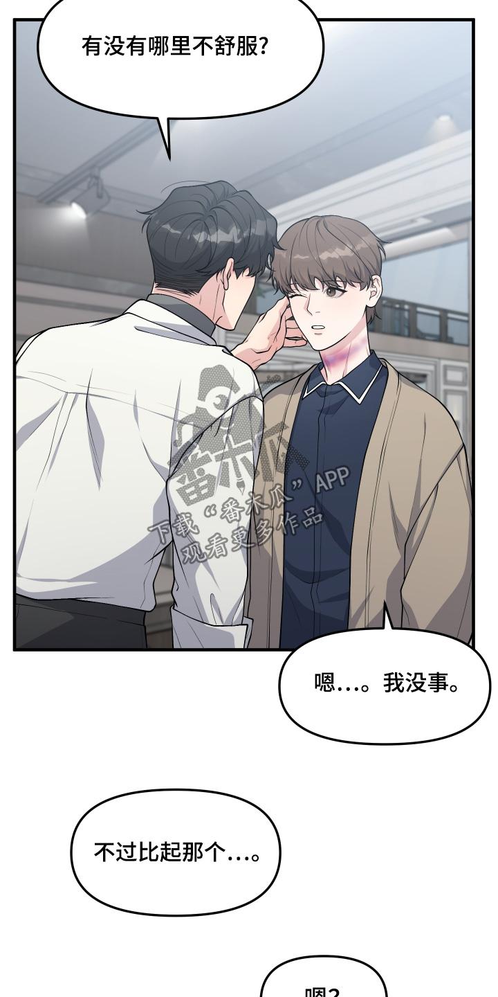 《记忆的慢反射》第38章：出去一趟 第8页
