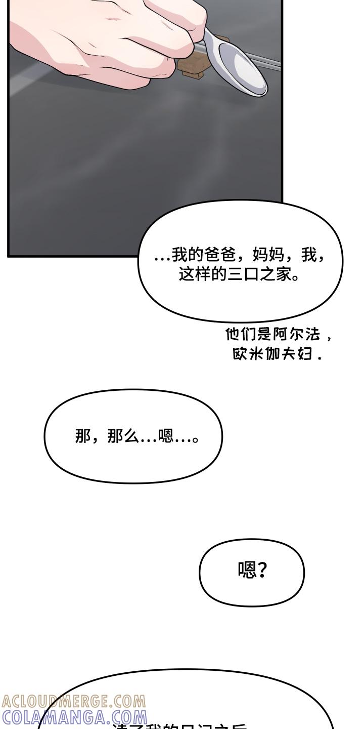 《记忆的慢反射》第38章：出去一趟 第15页