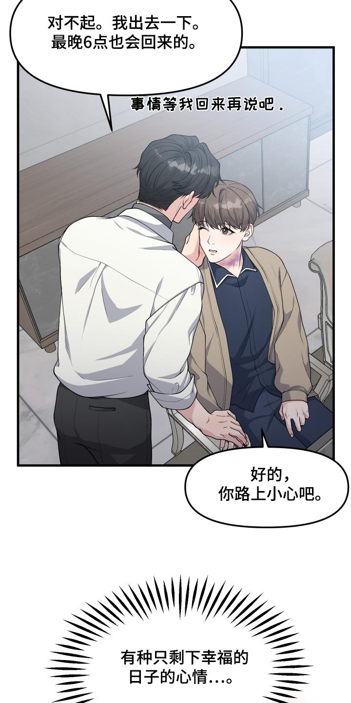 《记忆的慢反射》第38章：出去一趟 第22页