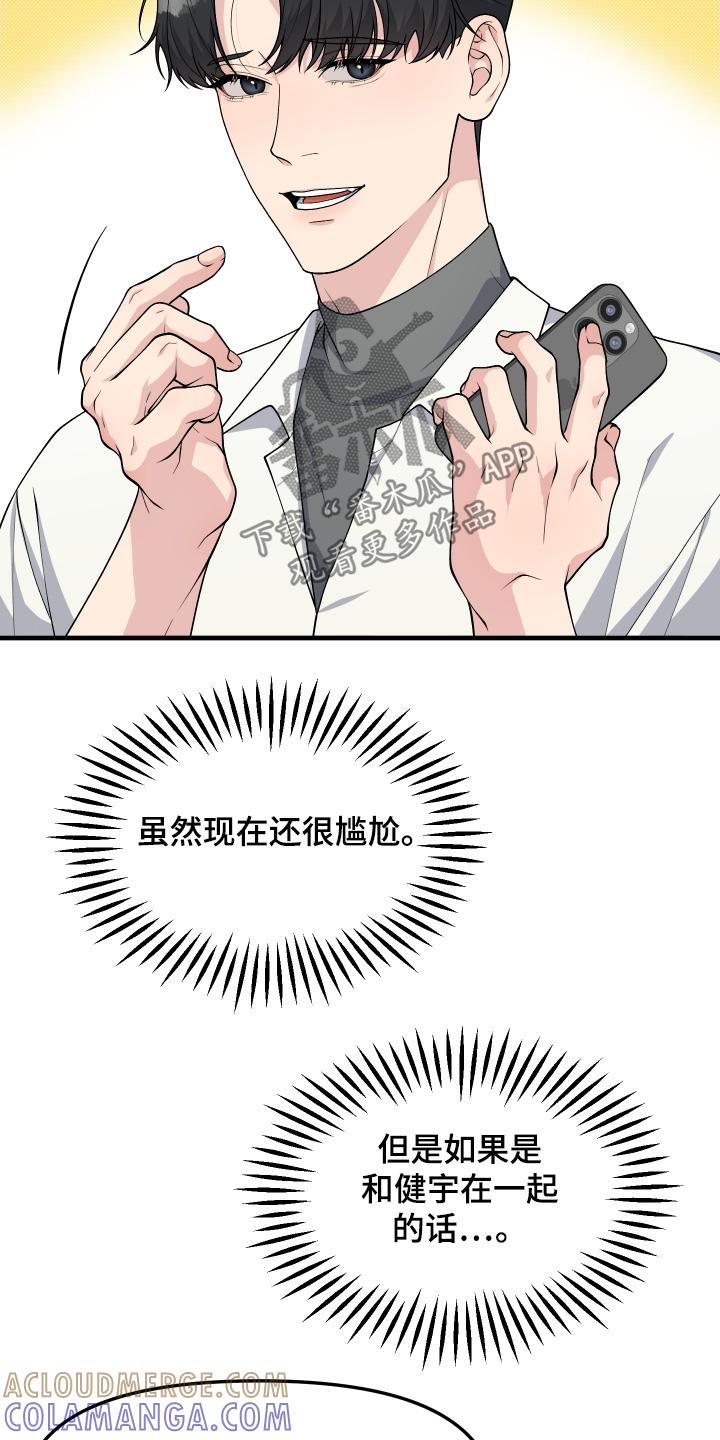 《记忆的慢反射》第38章：出去一趟 第21页