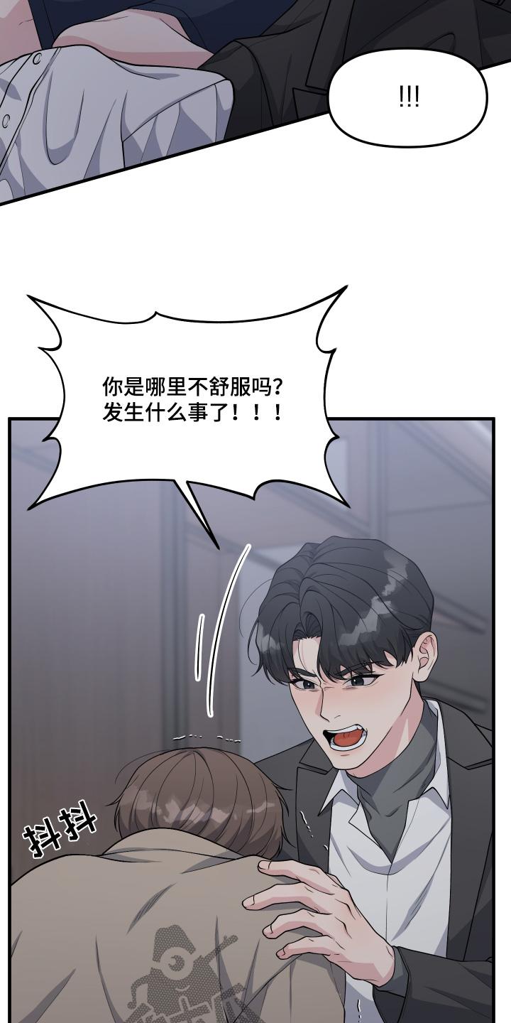 《记忆的慢反射》第39章：我来晚了 第8页