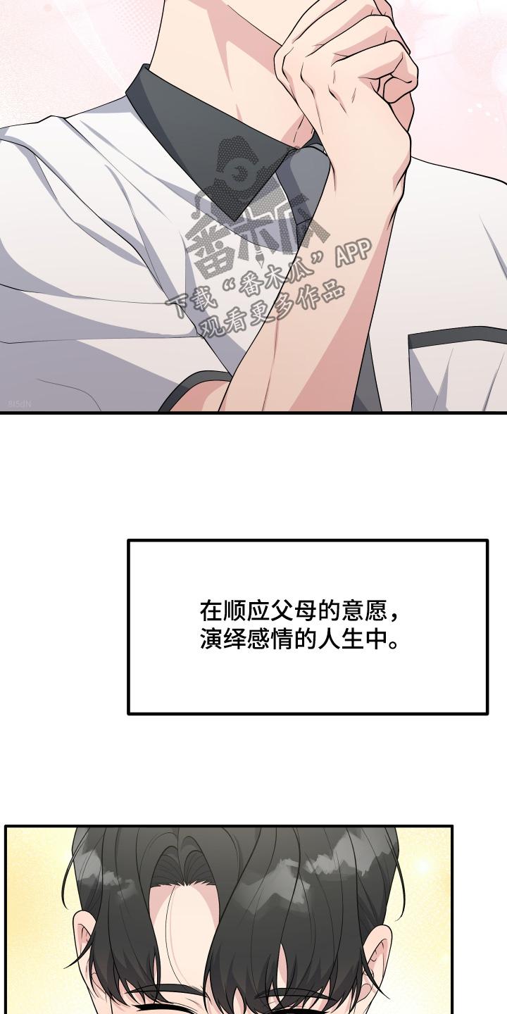 《记忆的慢反射》第39章：我来晚了 第22页