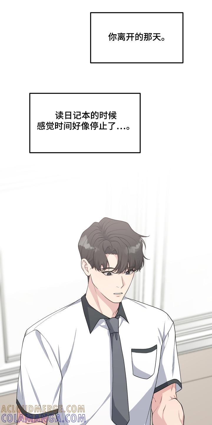 《记忆的慢反射》第39章：我来晚了 第19页