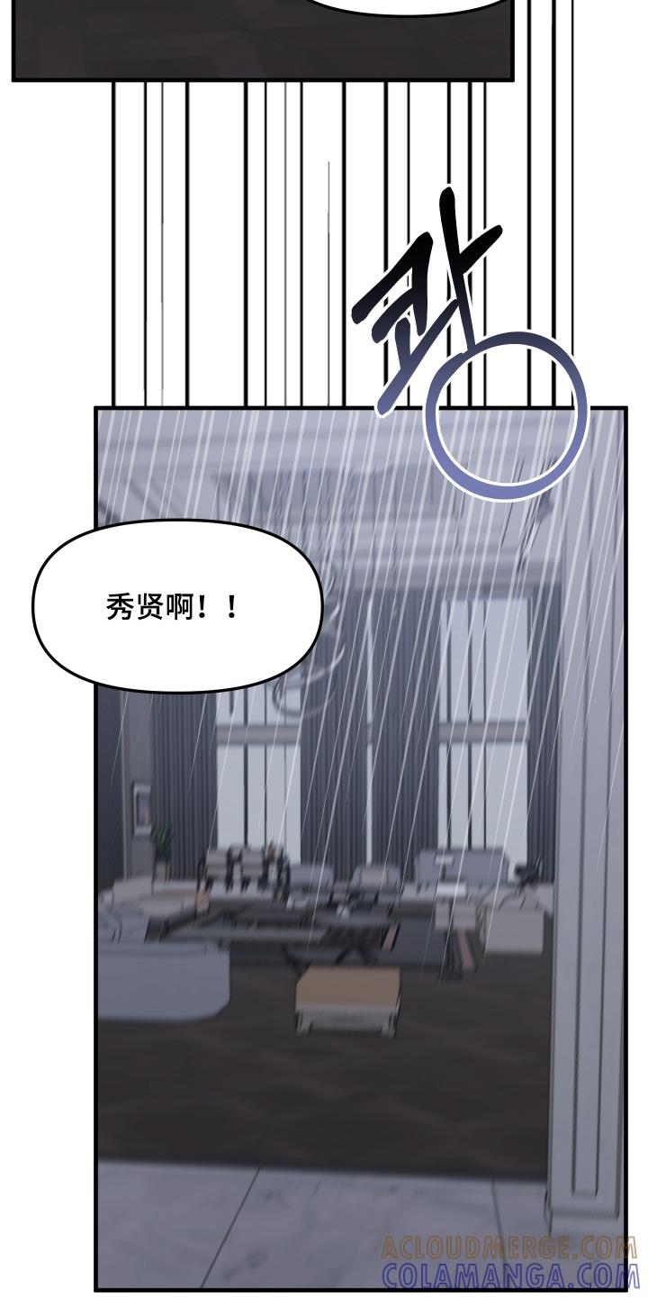 《记忆的慢反射》第39章：我来晚了 第5页