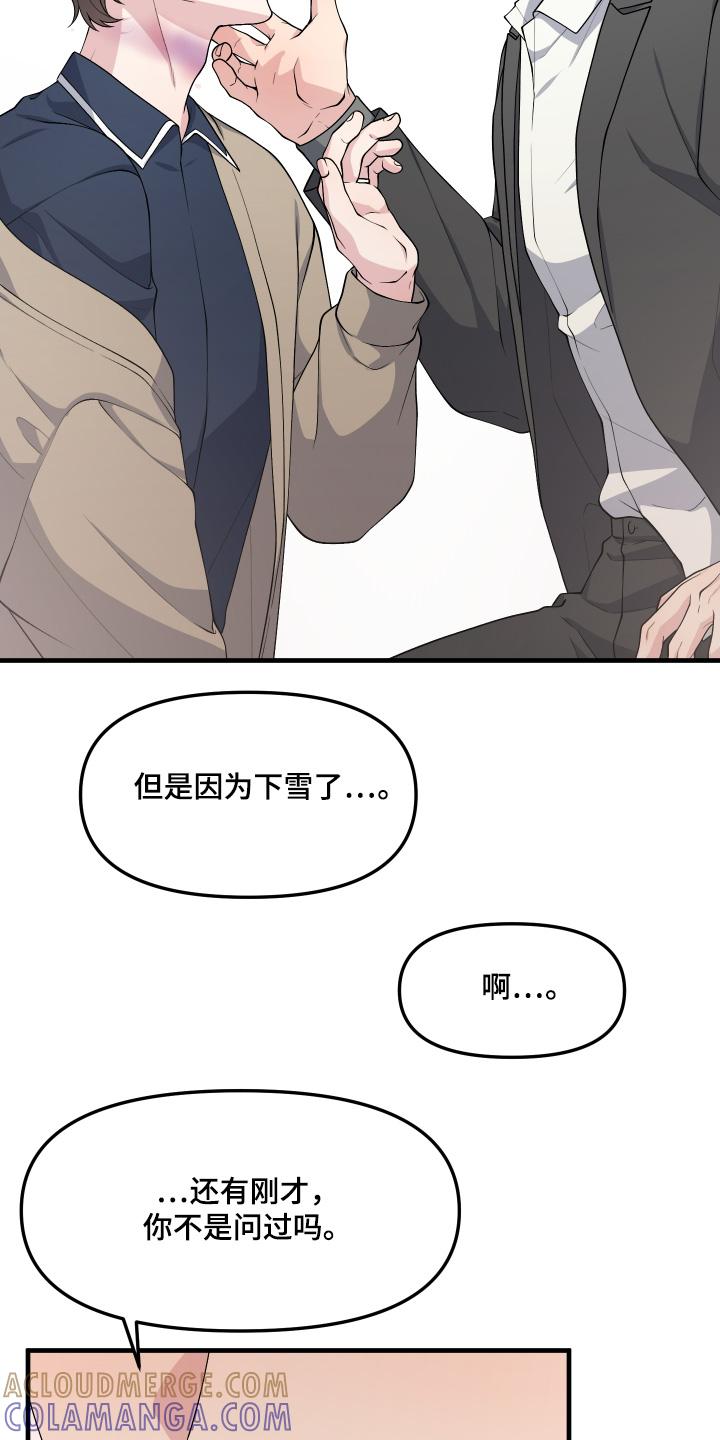 《记忆的慢反射》第39章：我来晚了 第15页