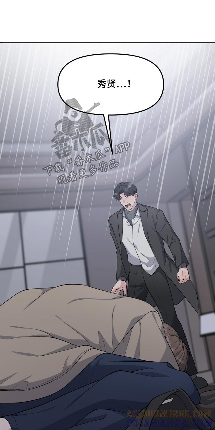 《记忆的慢反射》第39章：我来晚了 第7页