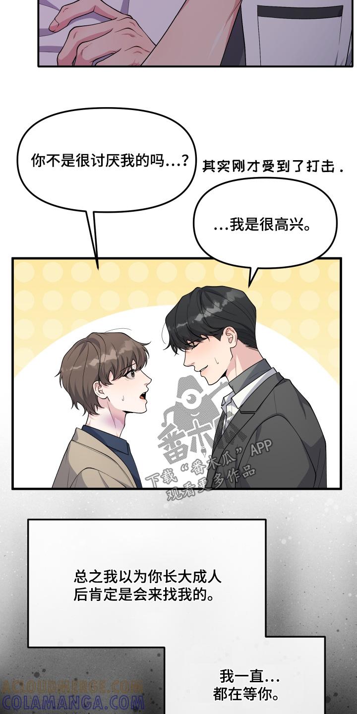《记忆的慢反射》第39章：我来晚了 第25页