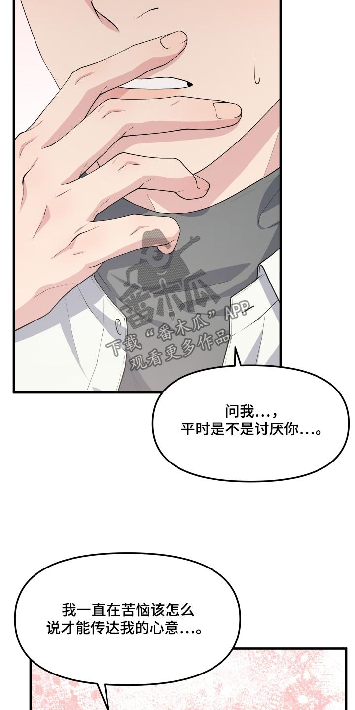 《记忆的慢反射》第39章：我来晚了 第16页