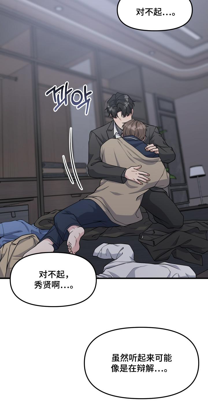 《记忆的慢反射》第39章：我来晚了 第12页