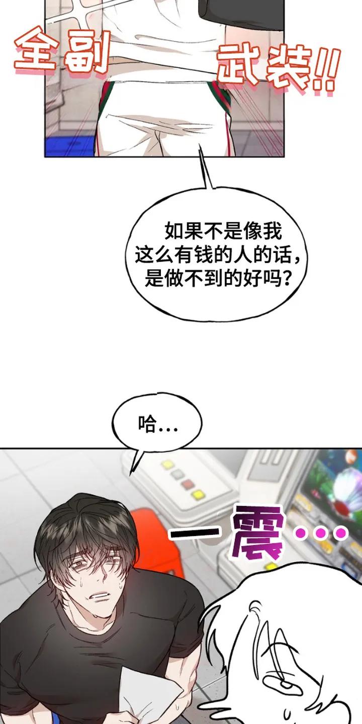 《雕刻爱你形状》第4章：机会 第18页