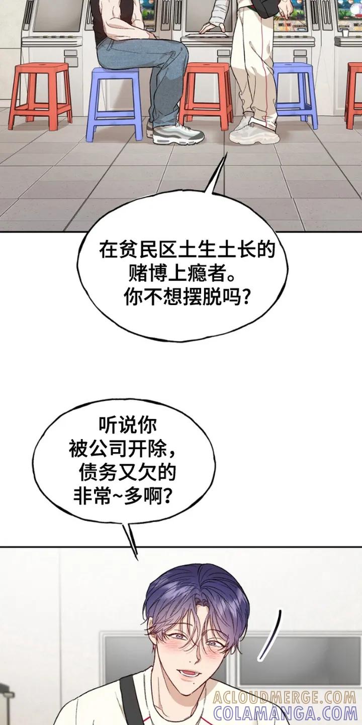 《雕刻爱你形状》第4章：机会 第9页