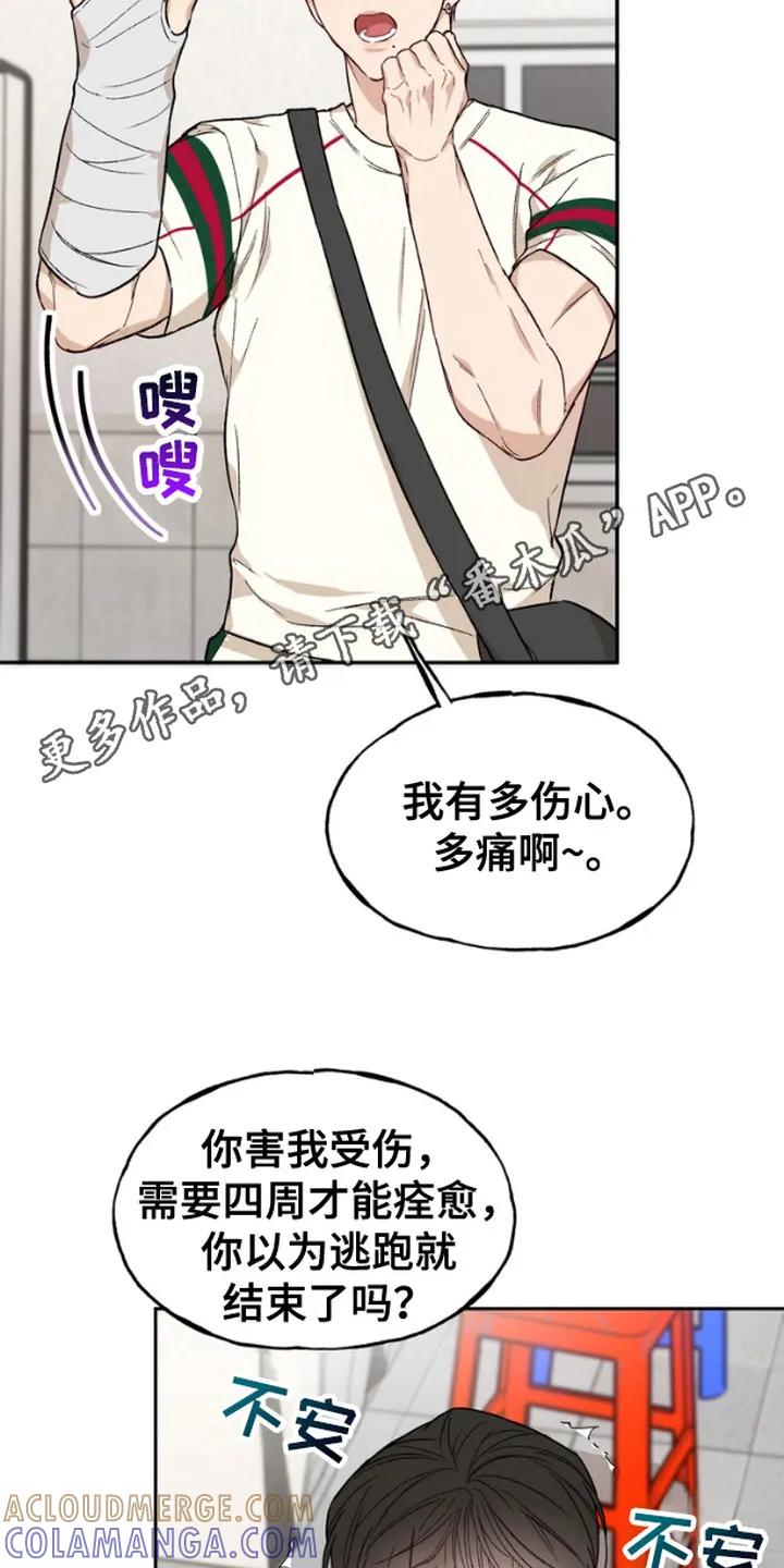 《雕刻爱你形状》第4章：机会 第5页