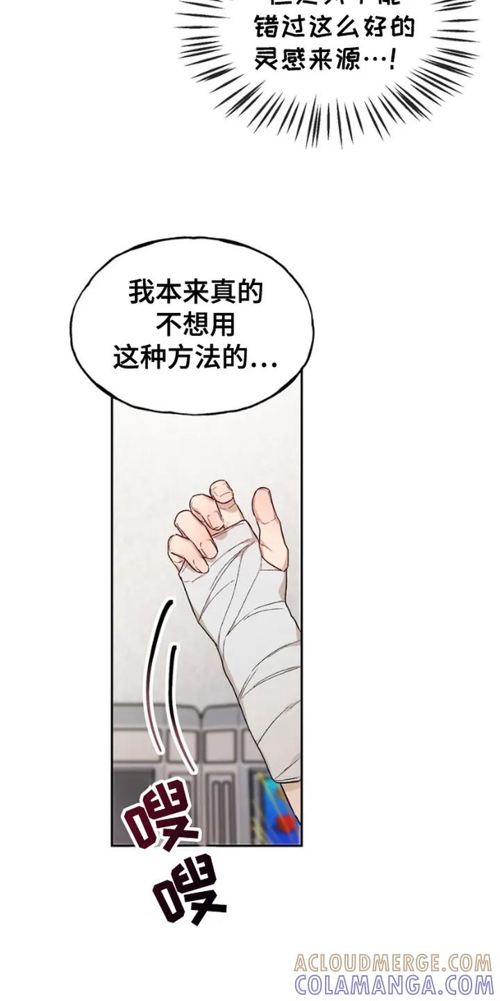 《雕刻爱你形状》第4章：机会 第21页