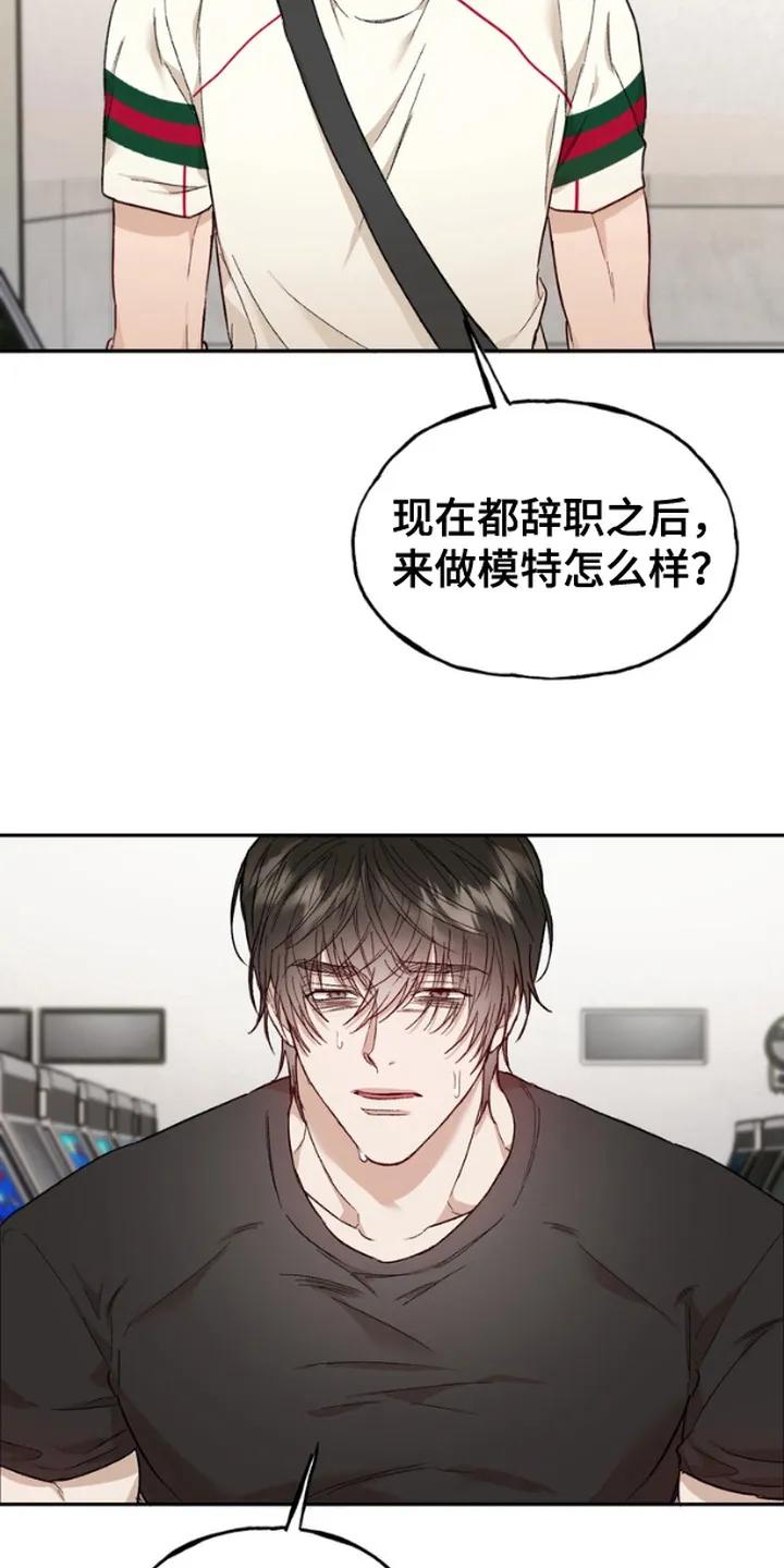 《雕刻爱你形状》第4章：机会 第10页