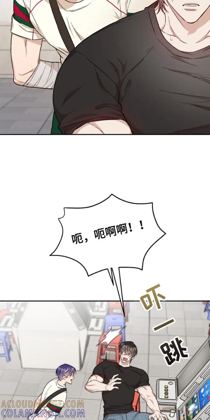 《雕刻爱你形状》第4章：机会 第3页