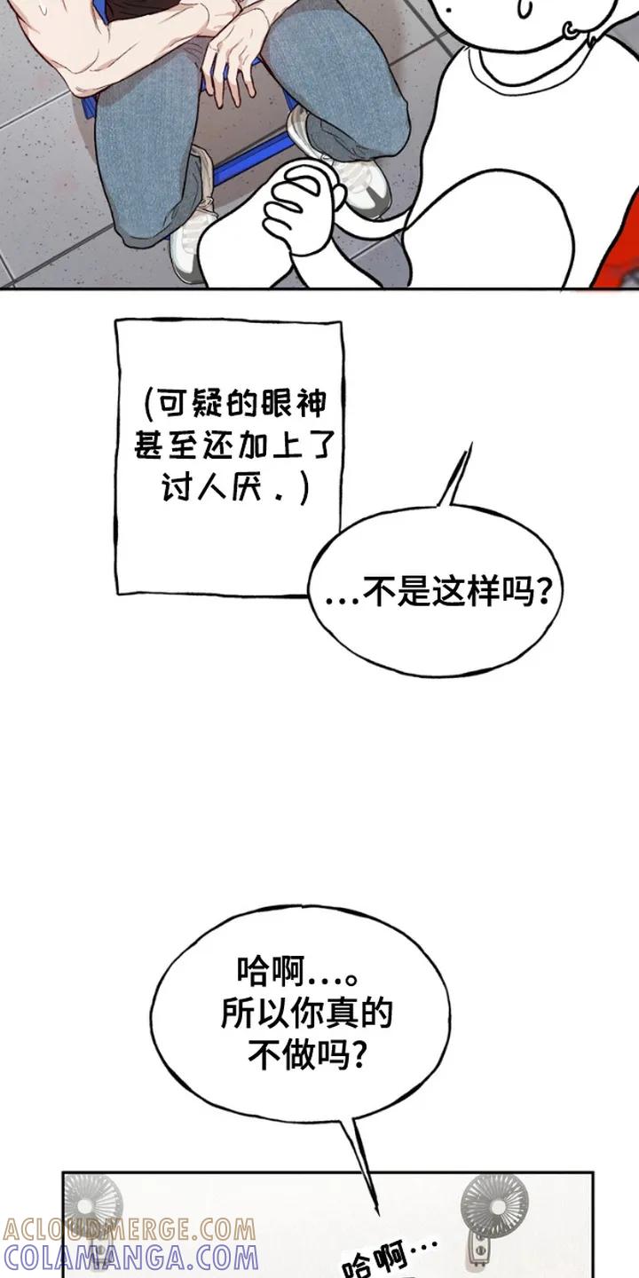 《雕刻爱你形状》第4章：机会 第19页