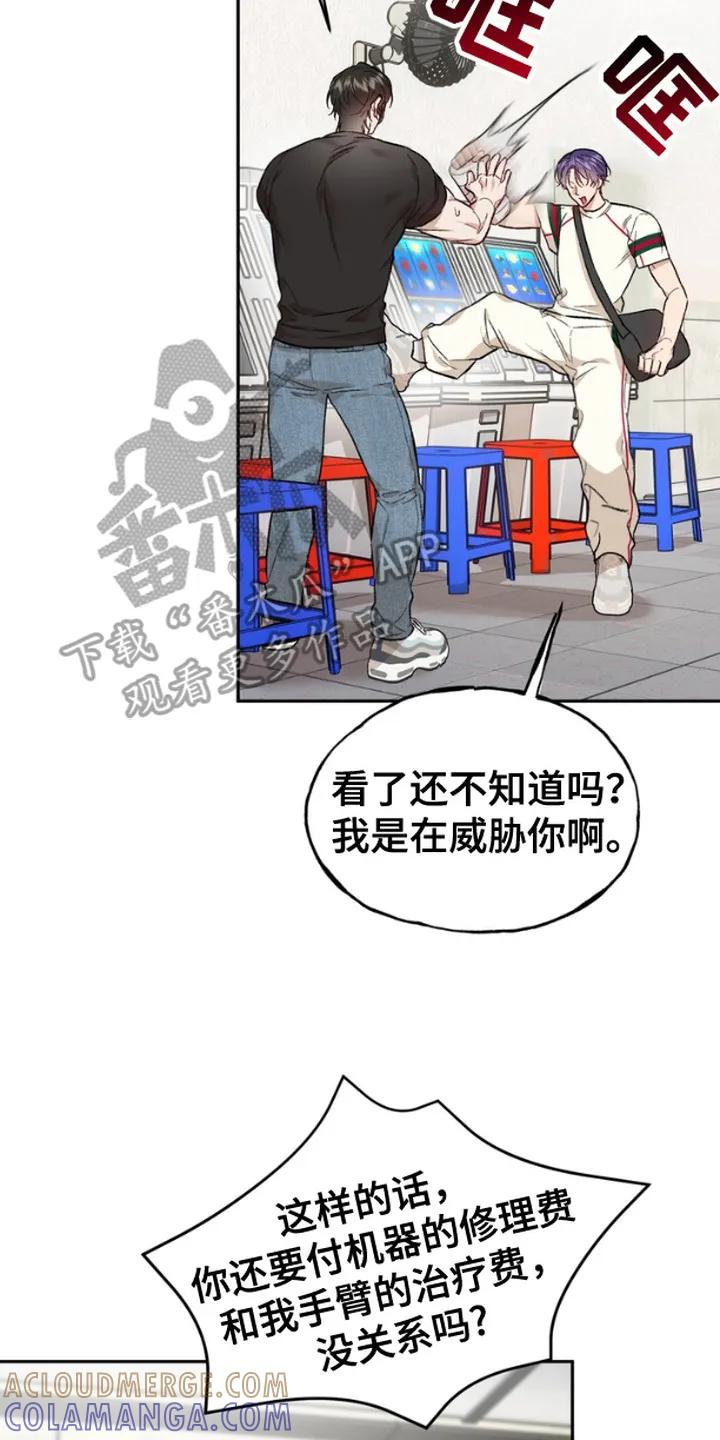 《雕刻爱你形状》第4章：机会 第23页