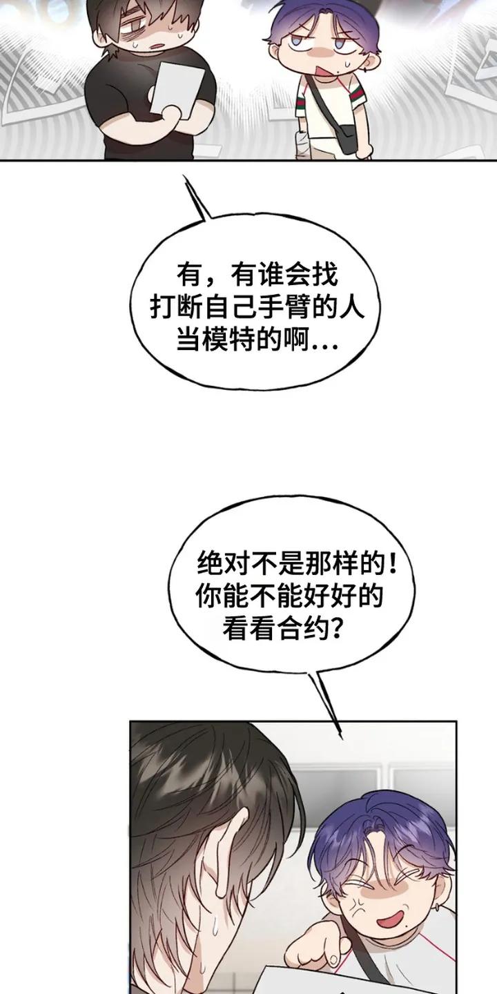 《雕刻爱你形状》第4章：机会 第16页