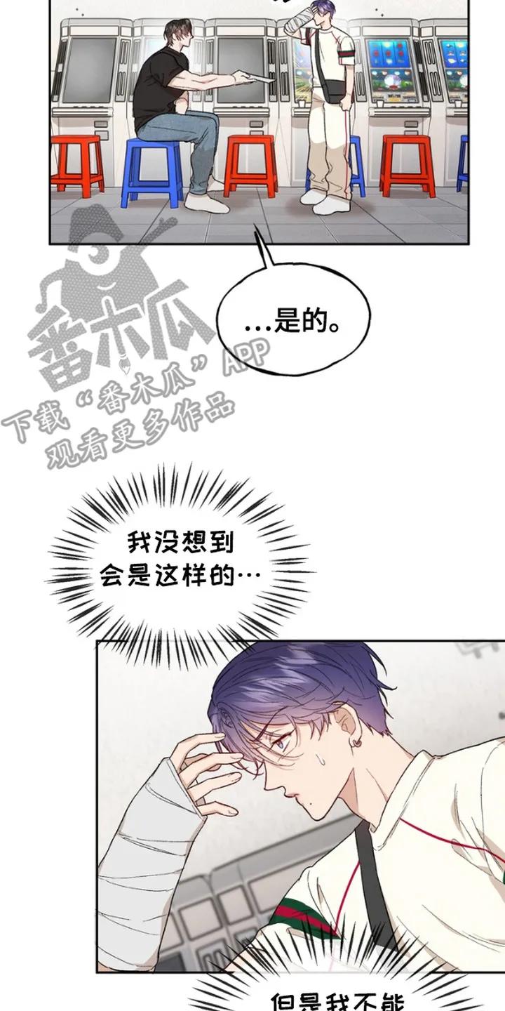 《雕刻爱你形状》第4章：机会 第20页