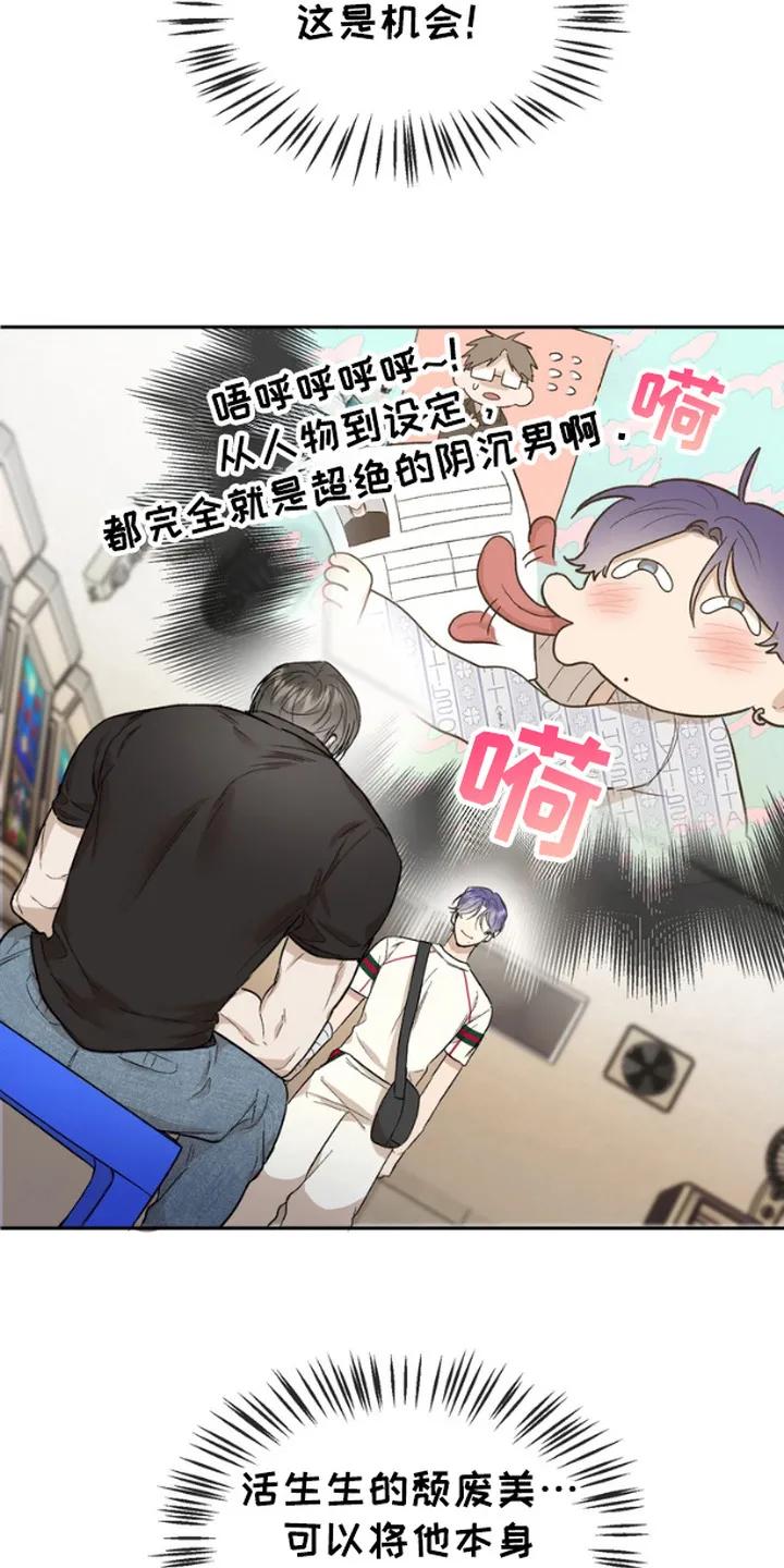 《雕刻爱你形状》第4章：机会 第12页