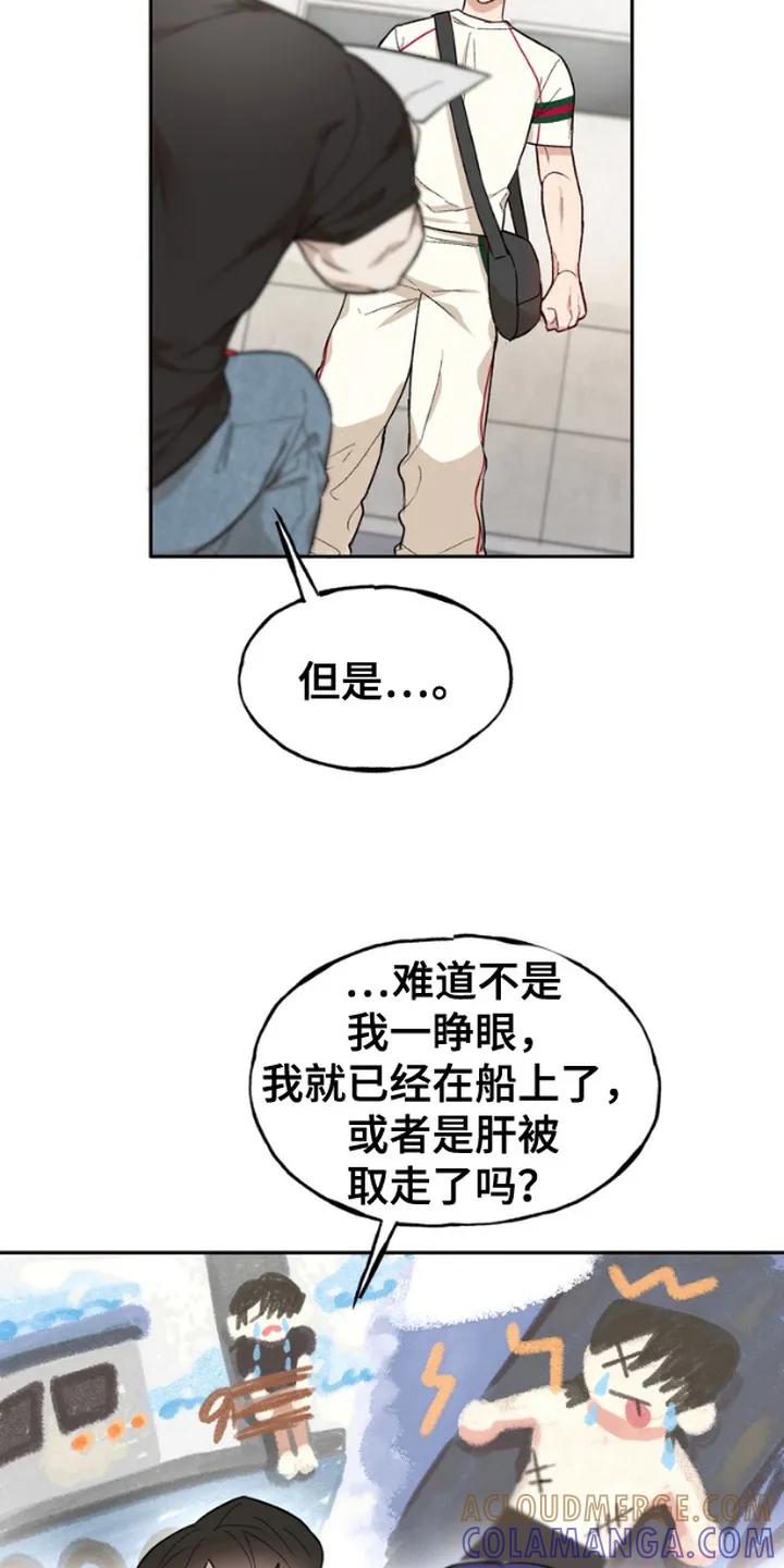 《雕刻爱你形状》第4章：机会 第15页