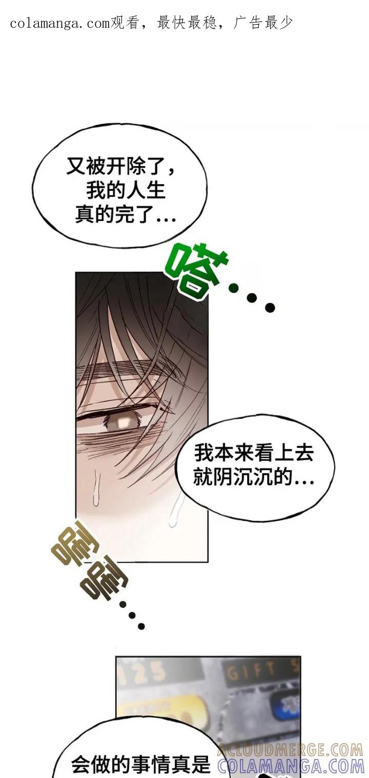 《雕刻爱你形状》第4章：机会 第1页