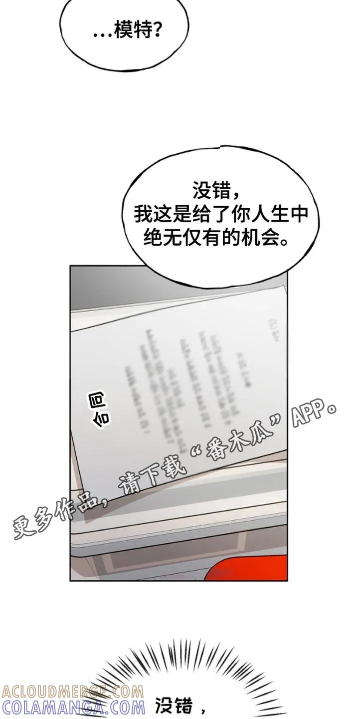 《雕刻爱你形状》第4章：机会 第11页