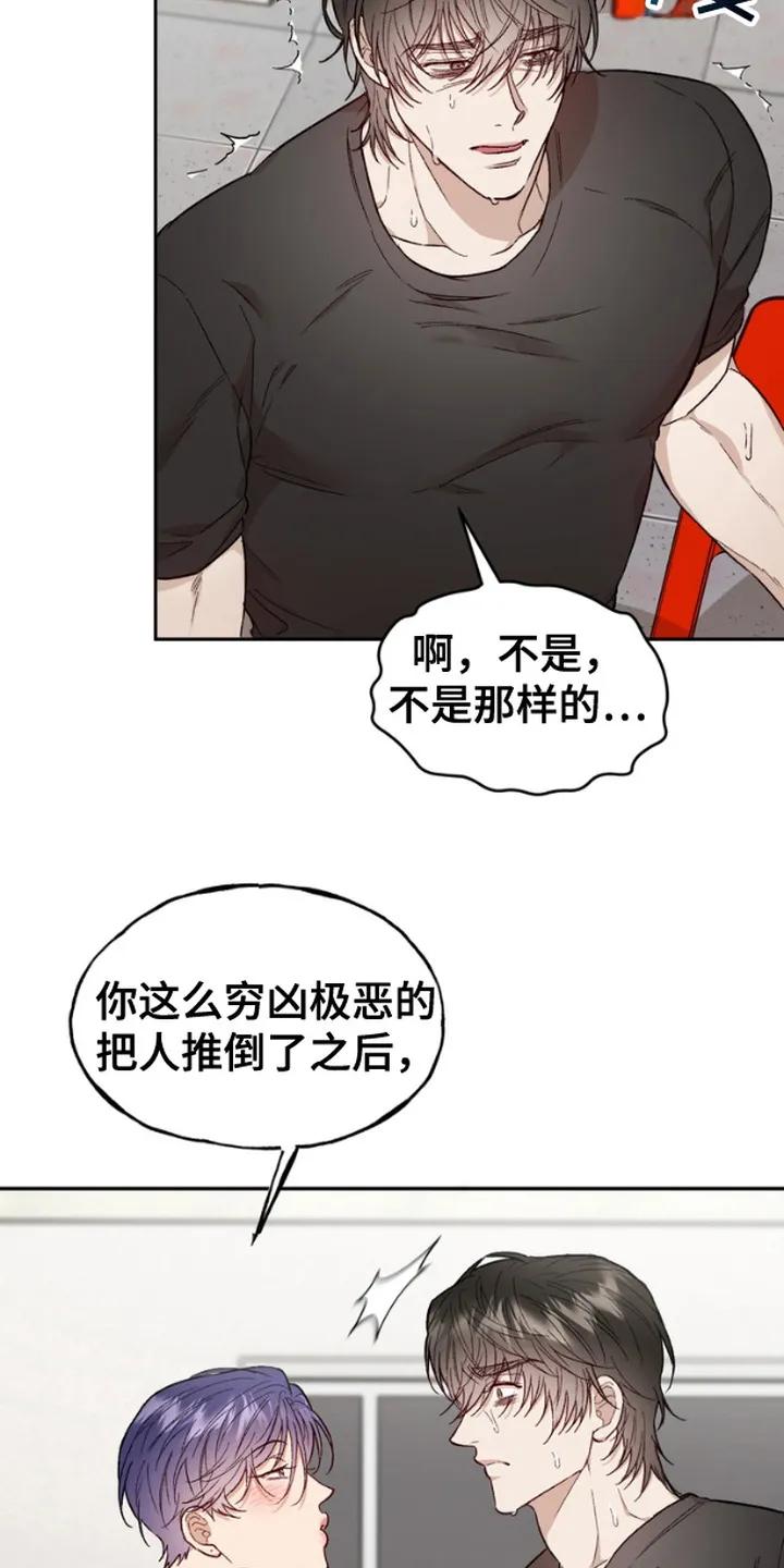 《雕刻爱你形状》第4章：机会 第6页